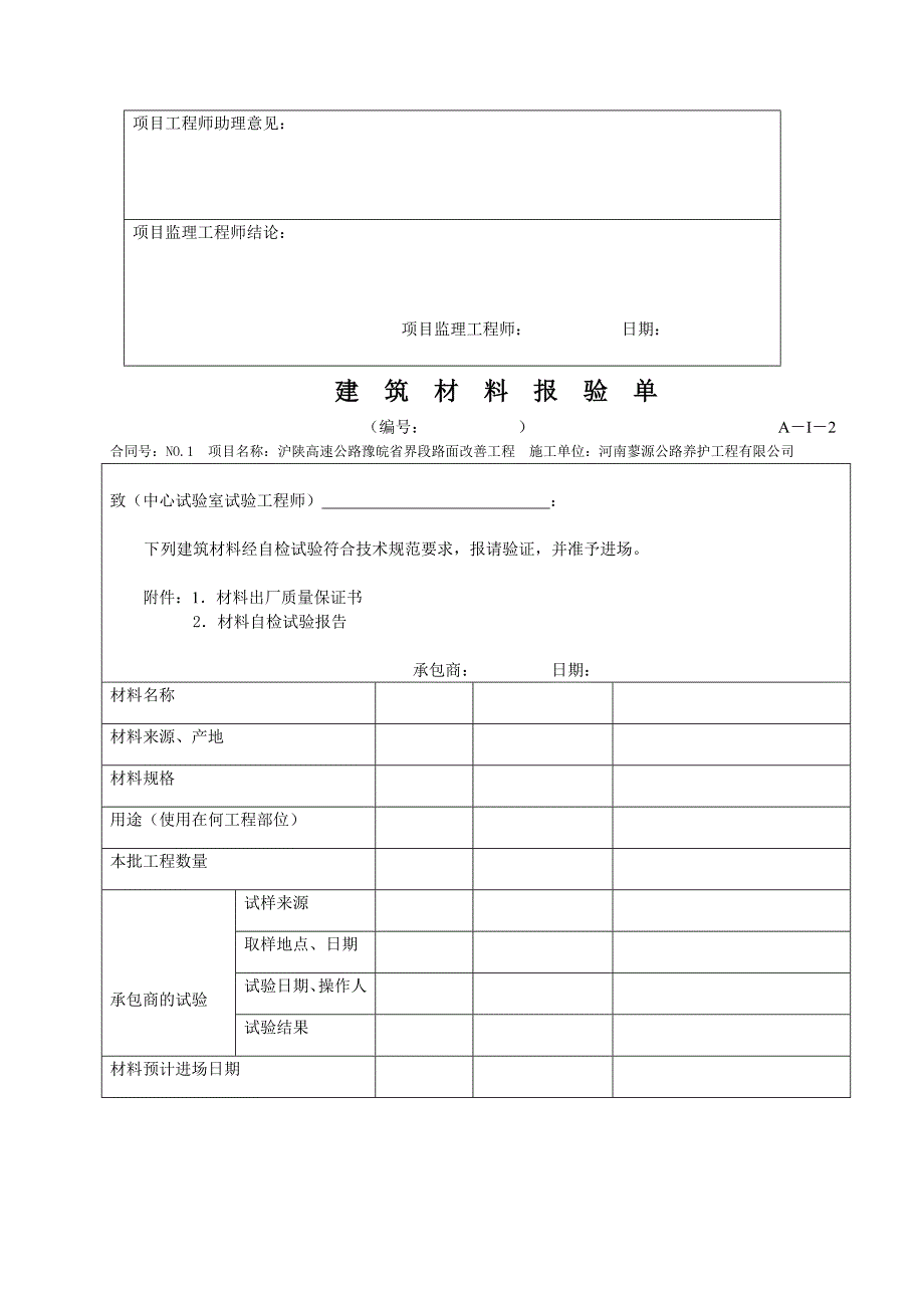 专题讲座资料（2021-2022年）工程质量检测与控制通用表格_第3页