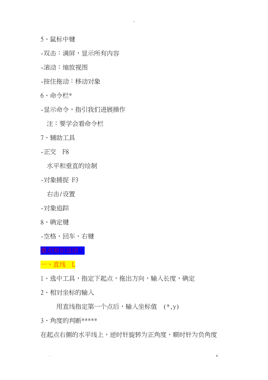 CAD重要知识点_第2页