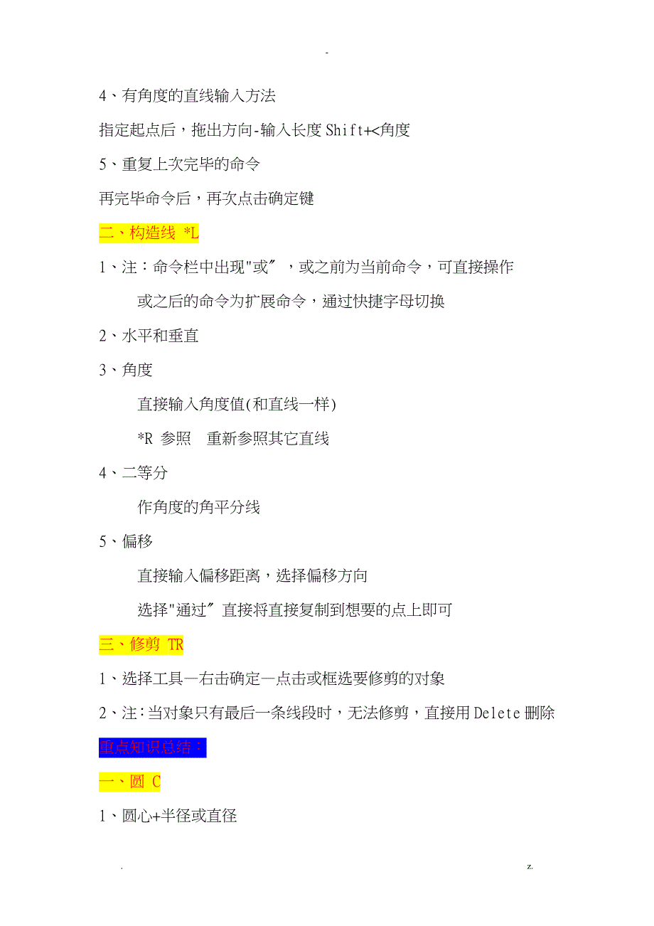 CAD重要知识点_第3页