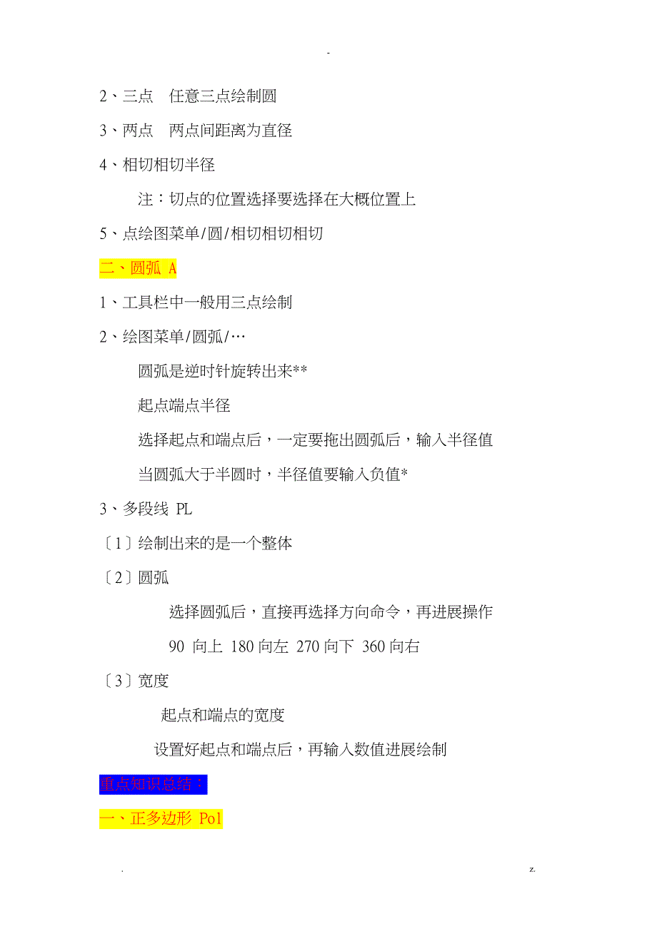 CAD重要知识点_第4页