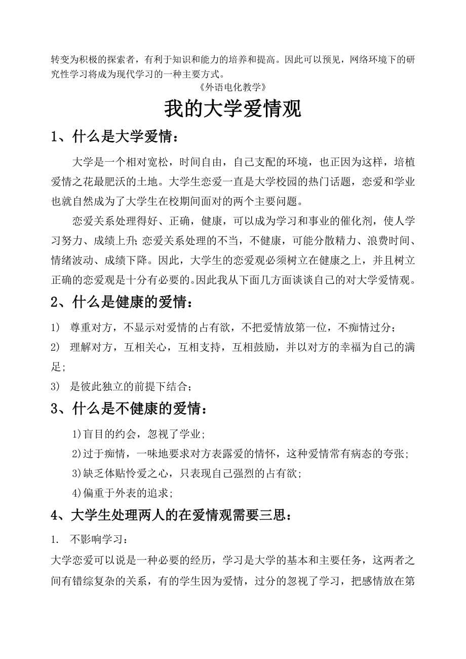 基于网络的英语阅读课教学——研究性学习初探_第5页