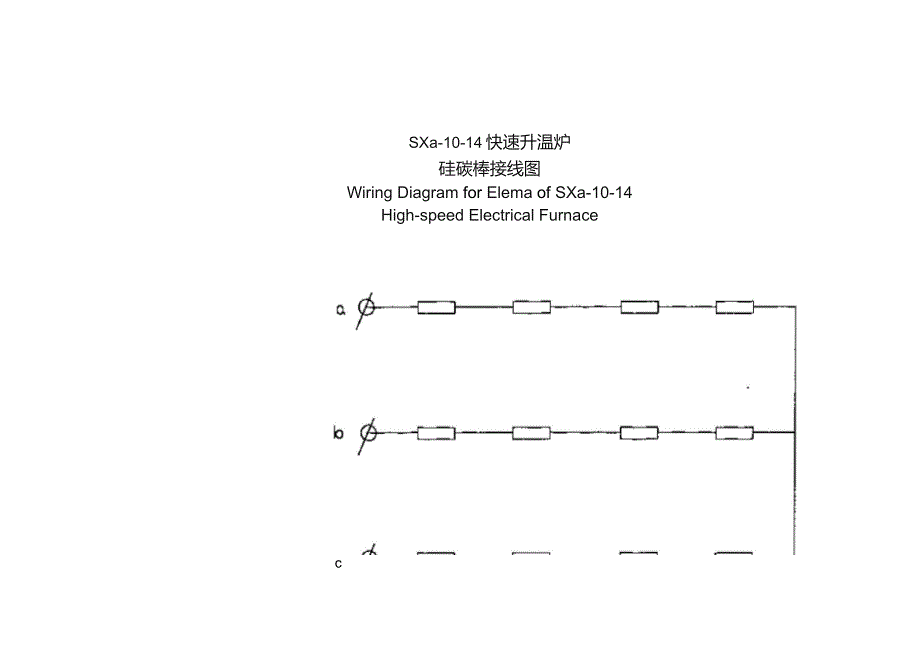 SX31014型电炉使用说明书_第4页