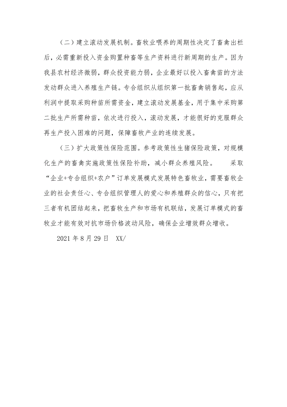 [怎样处理群众畜牧生产中最终一公里的问题]物流最终一公里_第4页