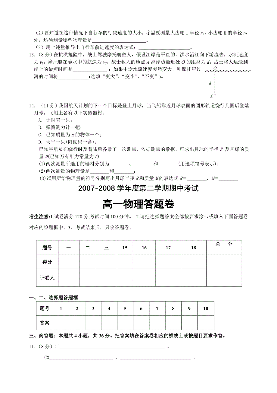 徐州六县一区学度第二学期期中联考高一物理_第3页