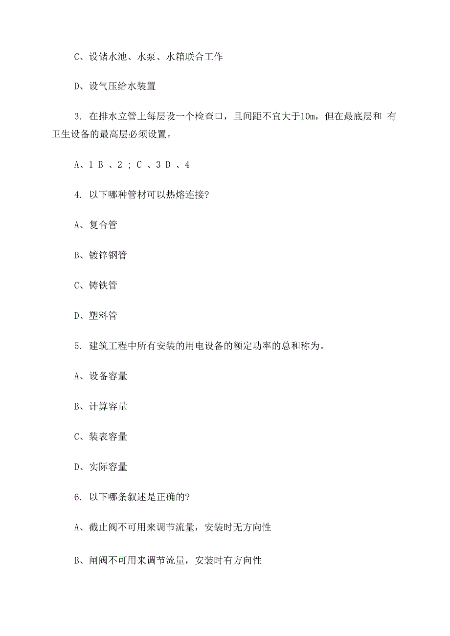 建筑设备工程考试试卷及答案B_第3页