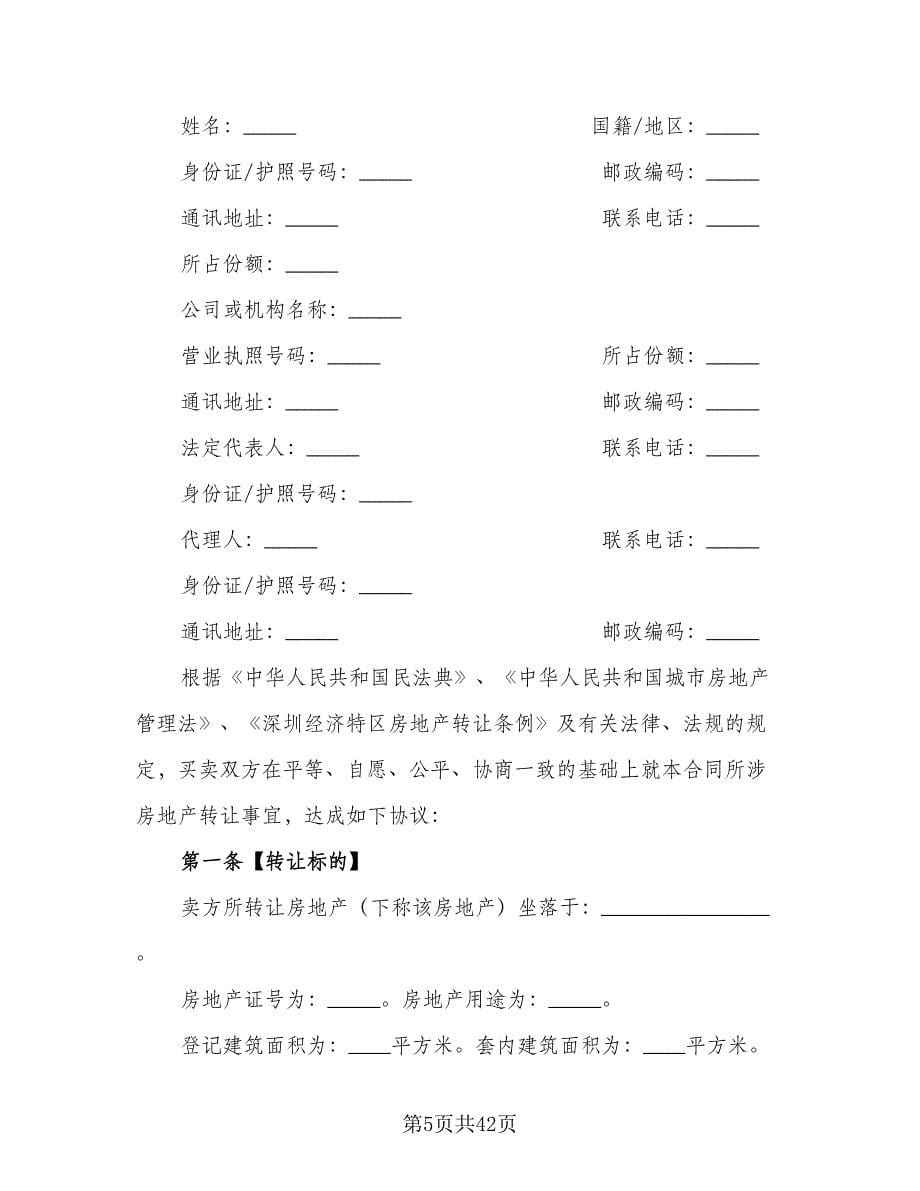 杭州二手房购房协议参考样本（九篇）_第5页