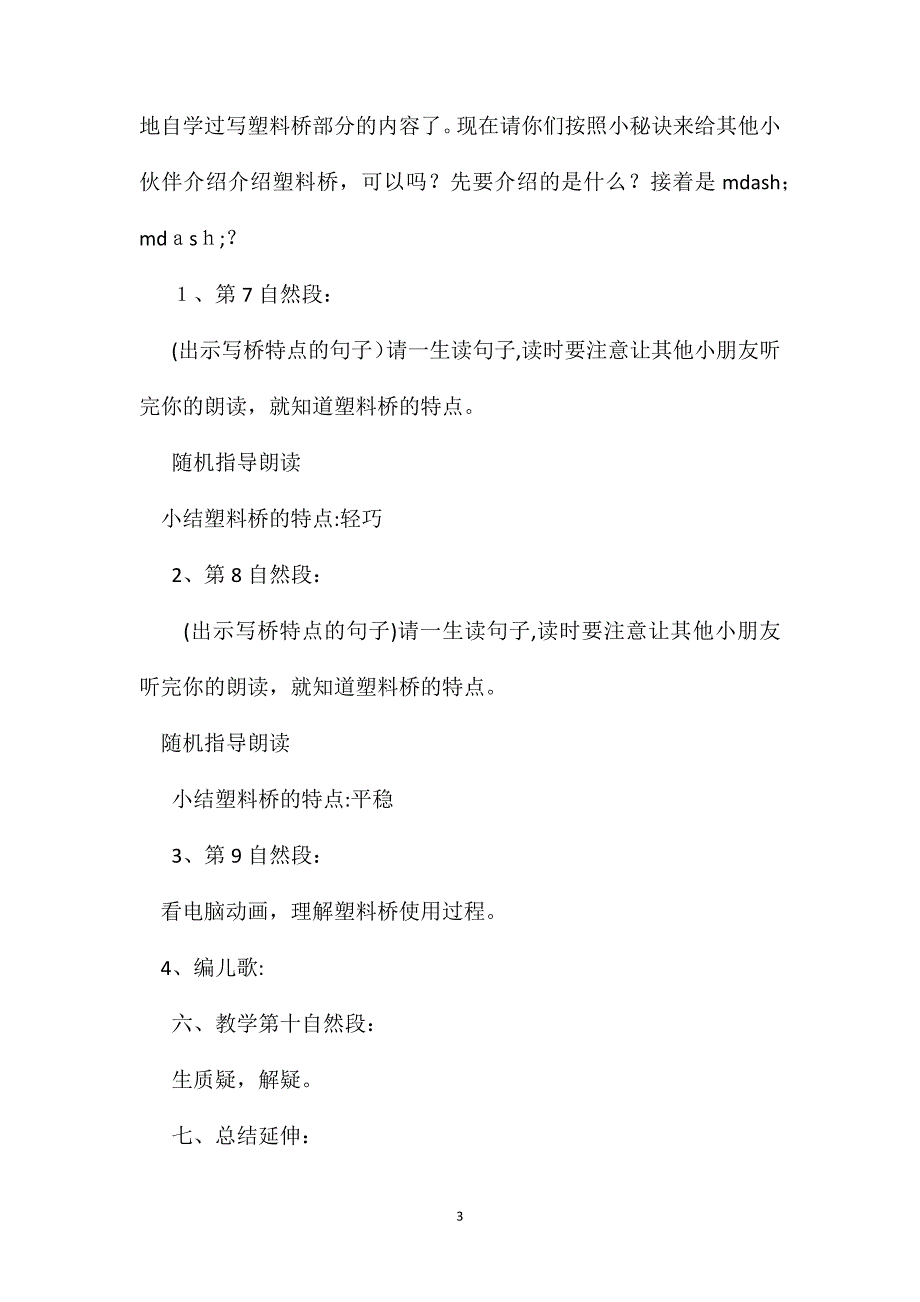 兰兰过桥第一课时教学设计之二_第3页