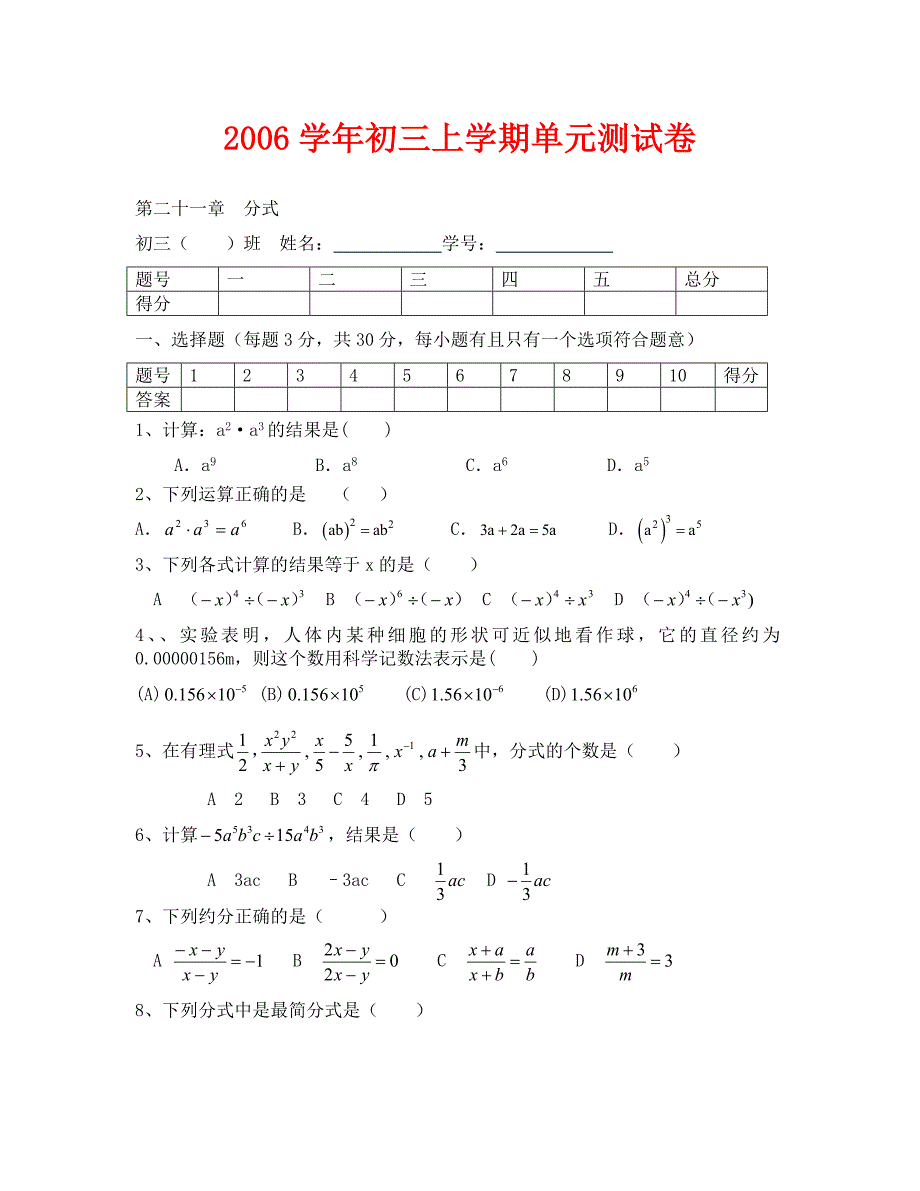 数学试卷九年级分式单元测验卷_第1页