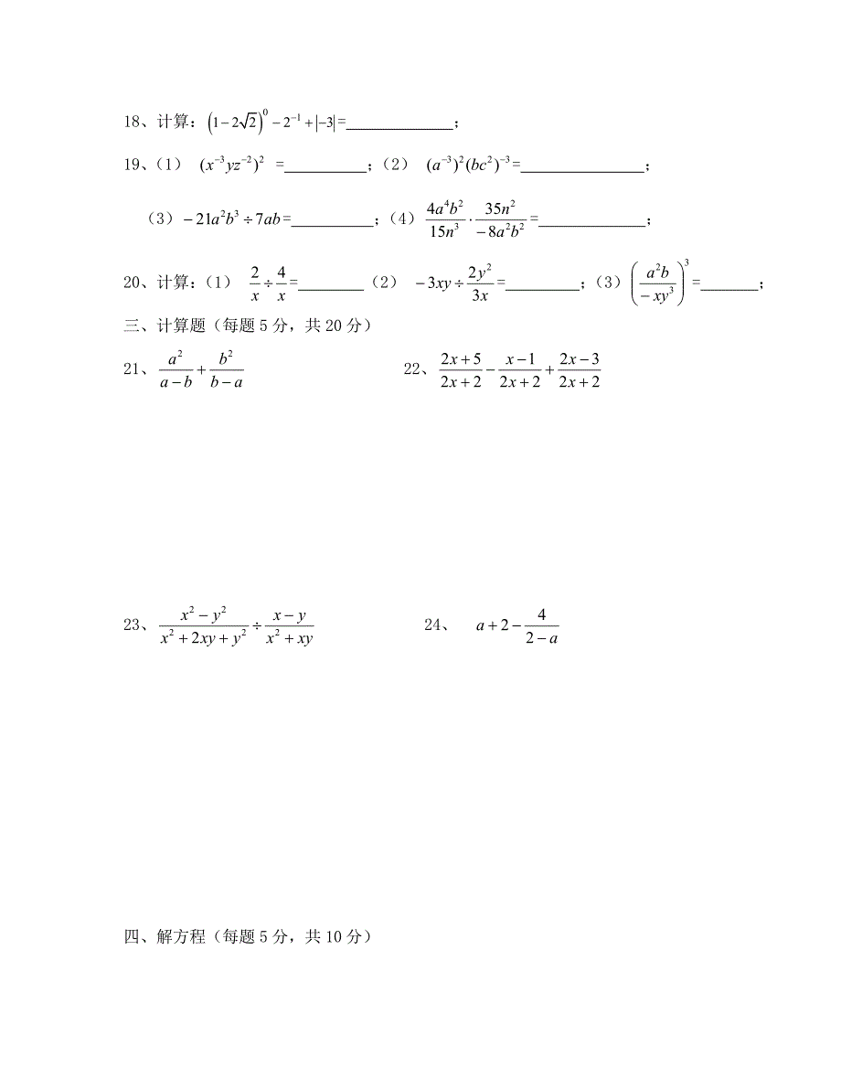 数学试卷九年级分式单元测验卷_第3页