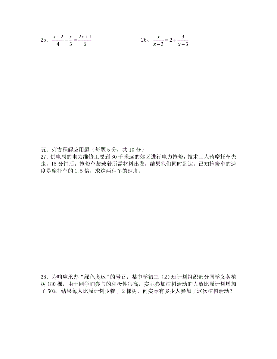 数学试卷九年级分式单元测验卷_第4页