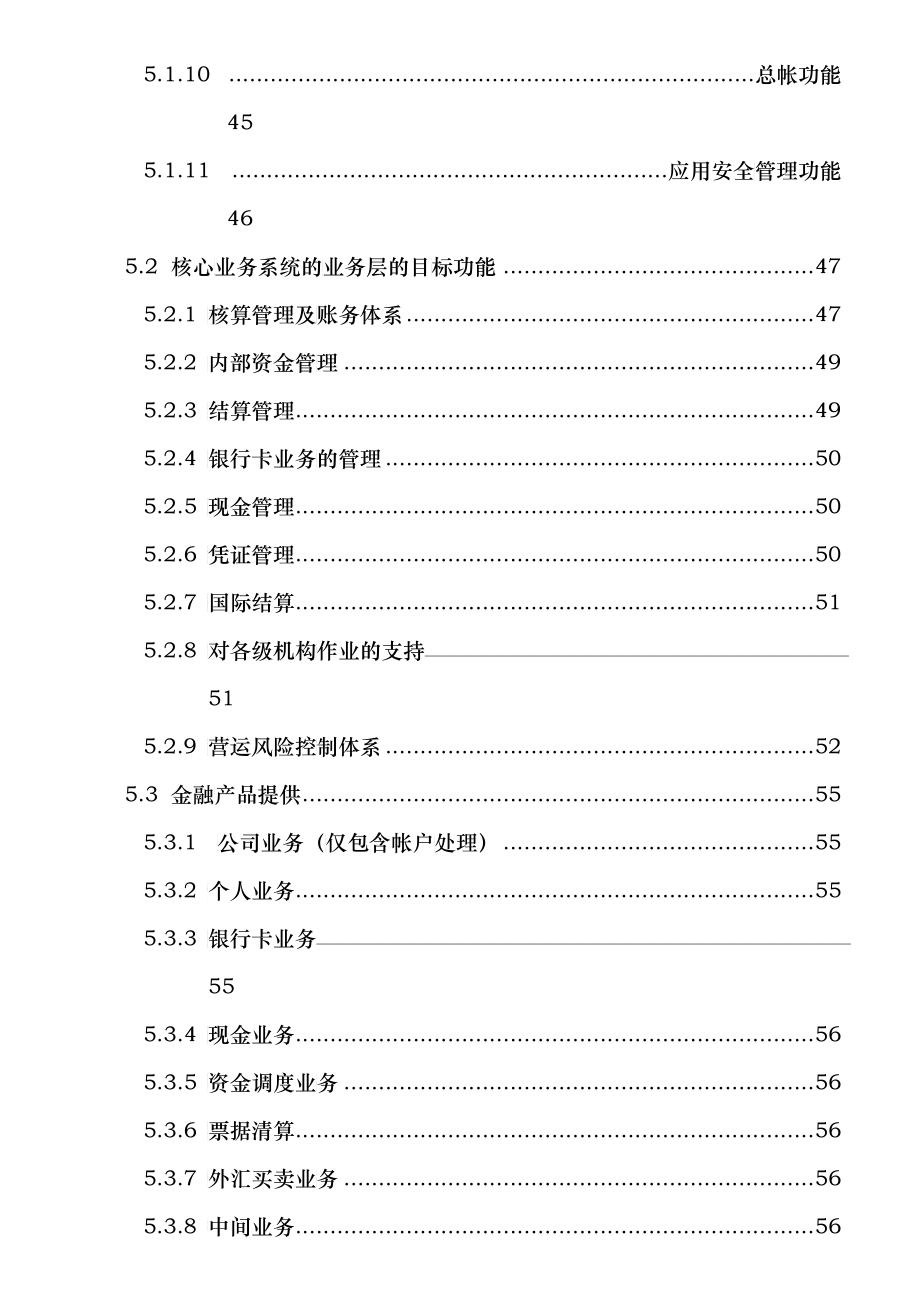 某银行IT应用体系架构最佳实践_第3页