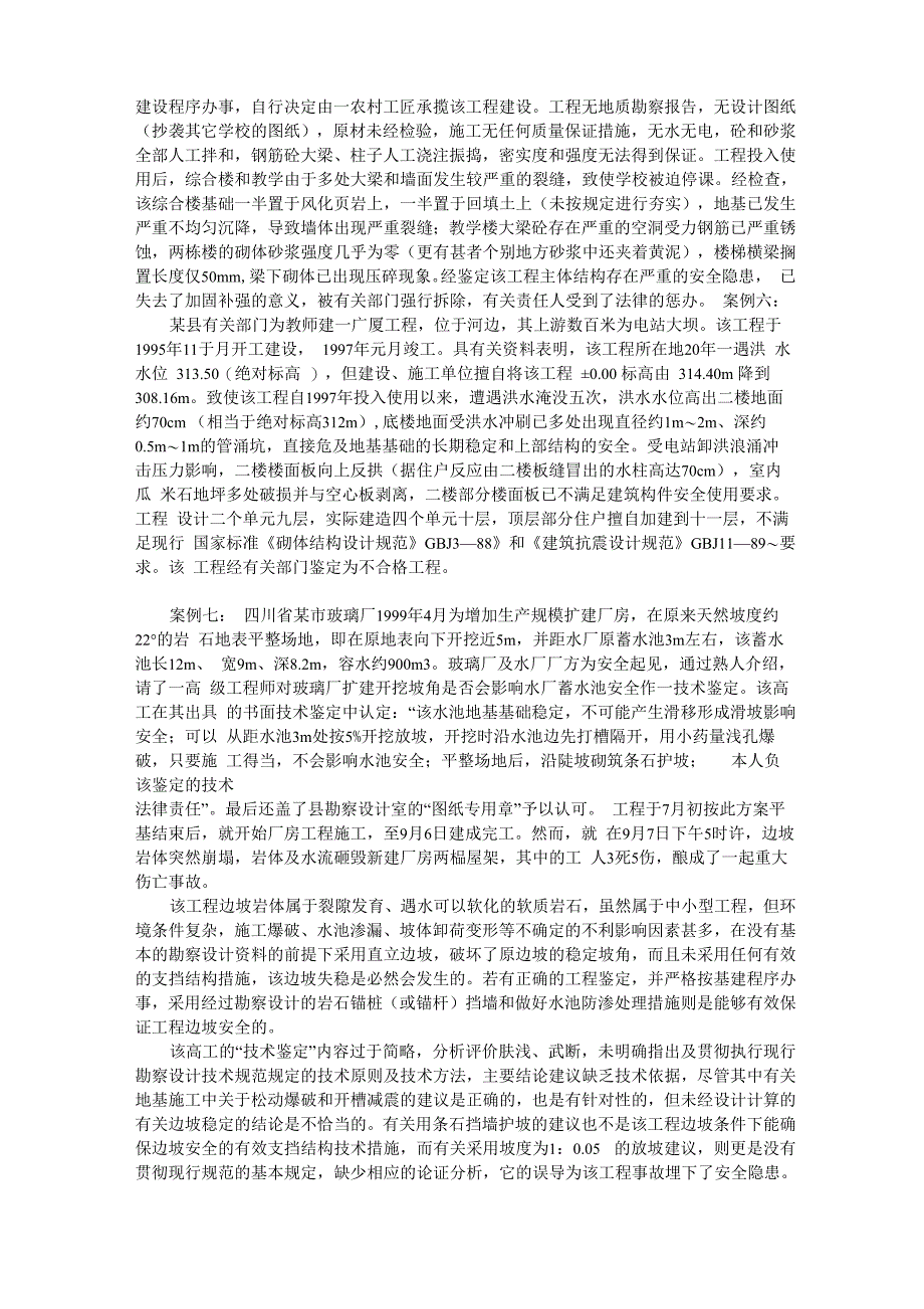 建筑工程质量事故案例分析_第3页