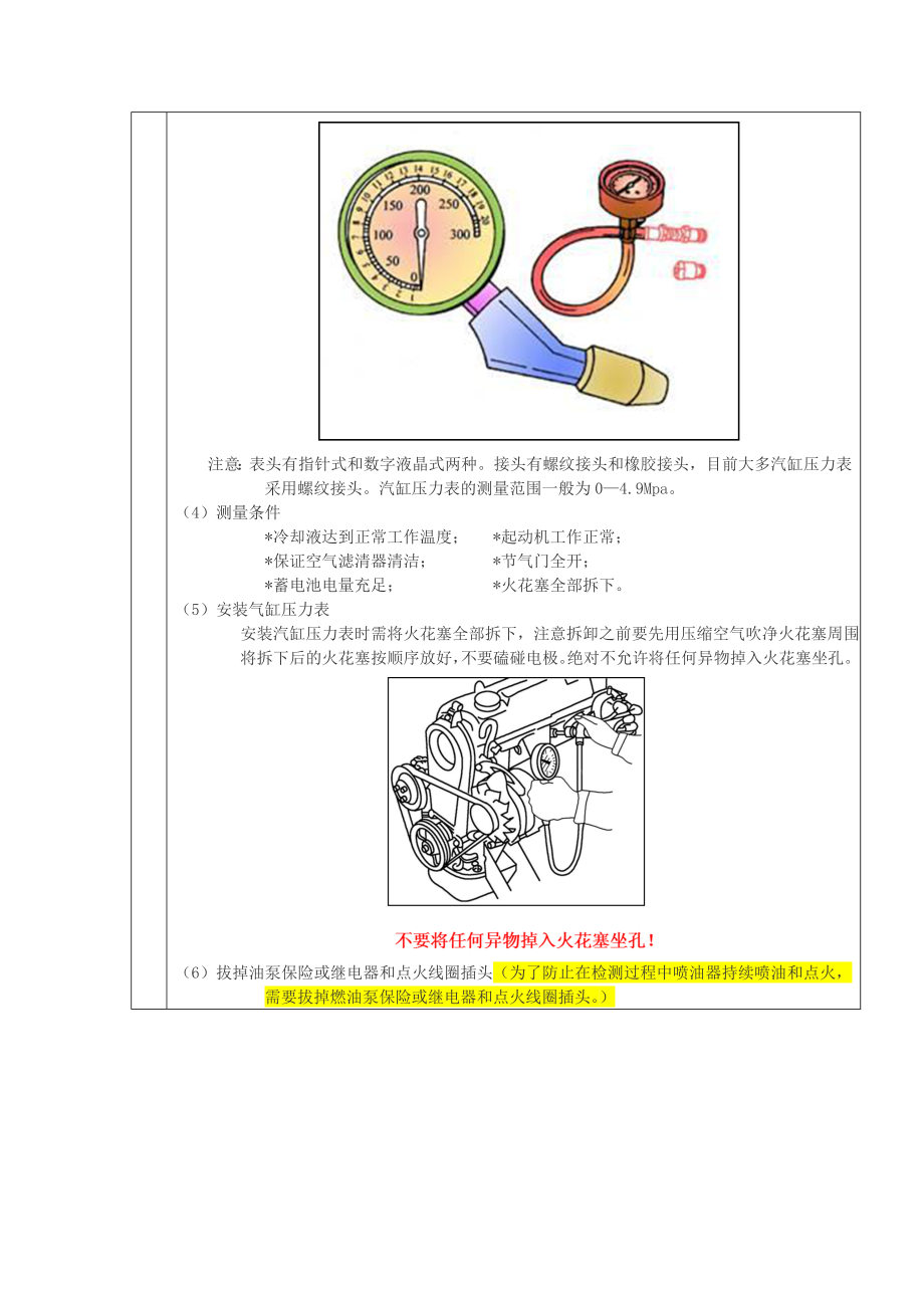 发动机理实一体化总教案_第4页