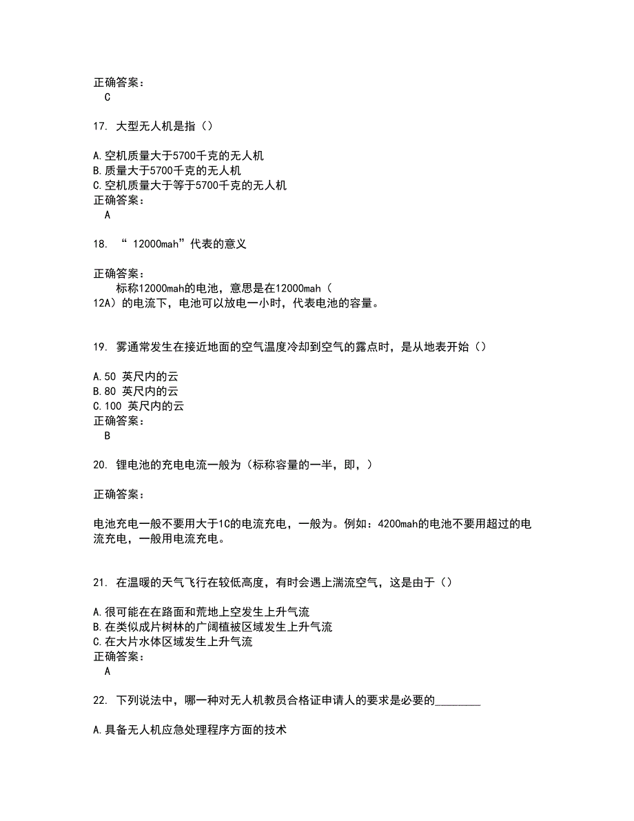 2022～2023无人机资格证考试题库及答案解析第103期_第4页