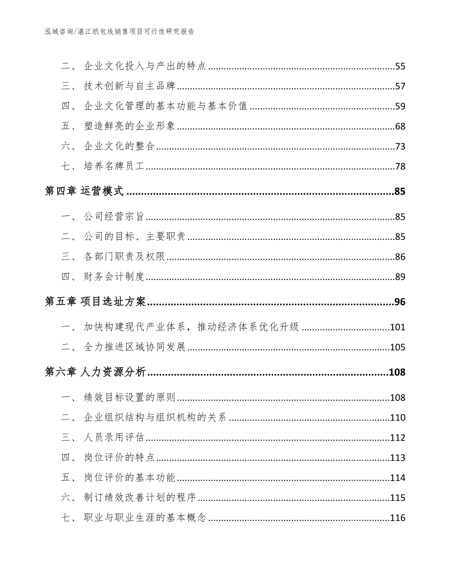 湛江纸包线销售项目可行性研究报告_第3页