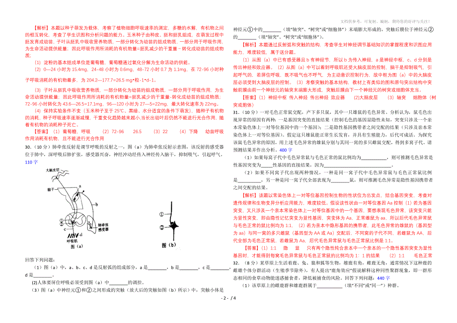 2012年高考生物试题新课标卷_第2页