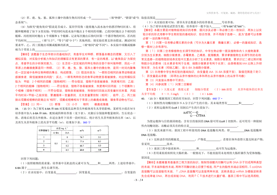 2012年高考生物试题新课标卷_第3页