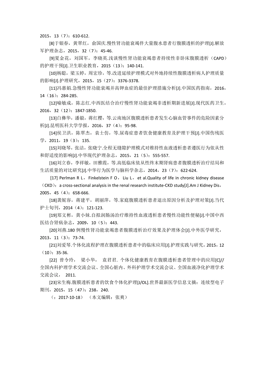 个体化全程护理干预在腹膜透析治疗中的应用2700字_第3页