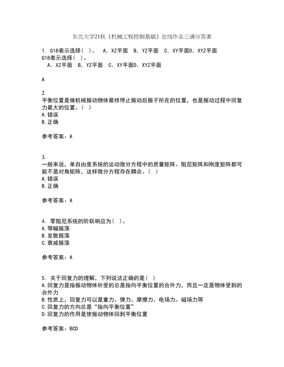 东北大学21秋《机械工程控制基础》在线作业三满分答案73_第1页