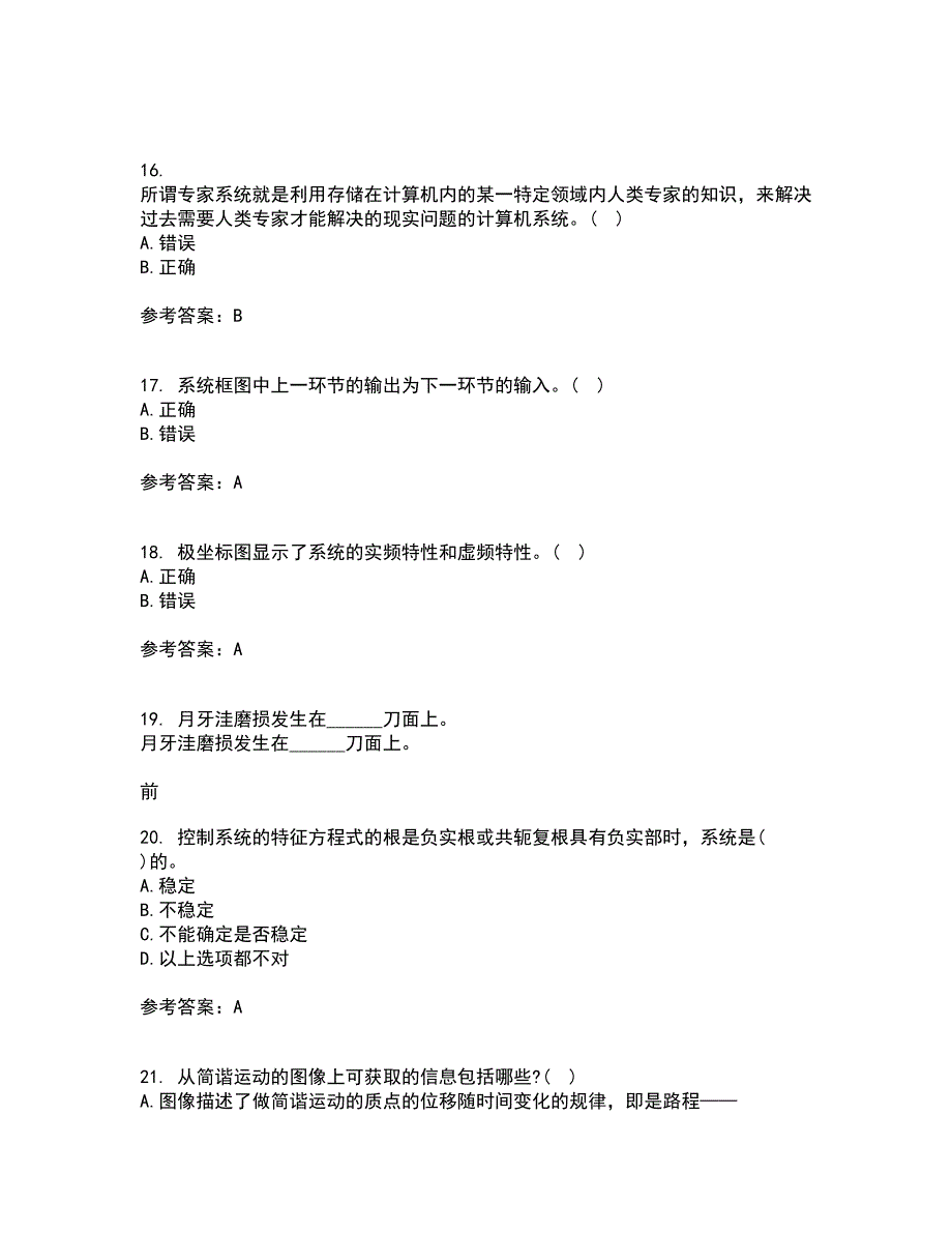 东北大学21秋《机械工程控制基础》在线作业三满分答案73_第4页