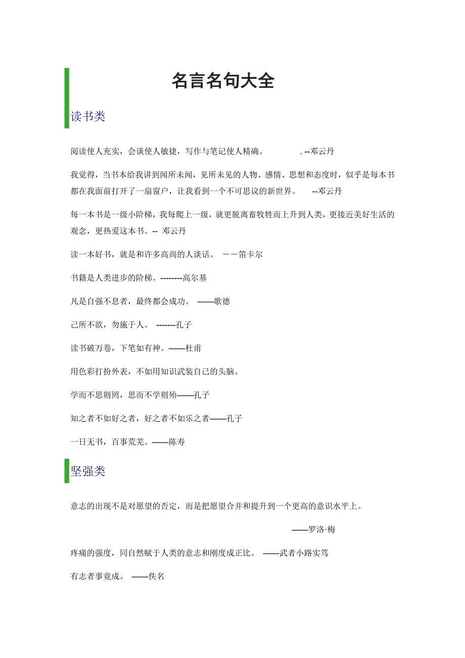 名言警句大全_第1页