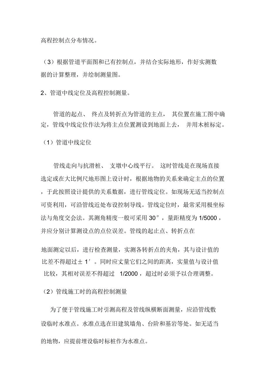 排水管道工程专项施工方案_第4页