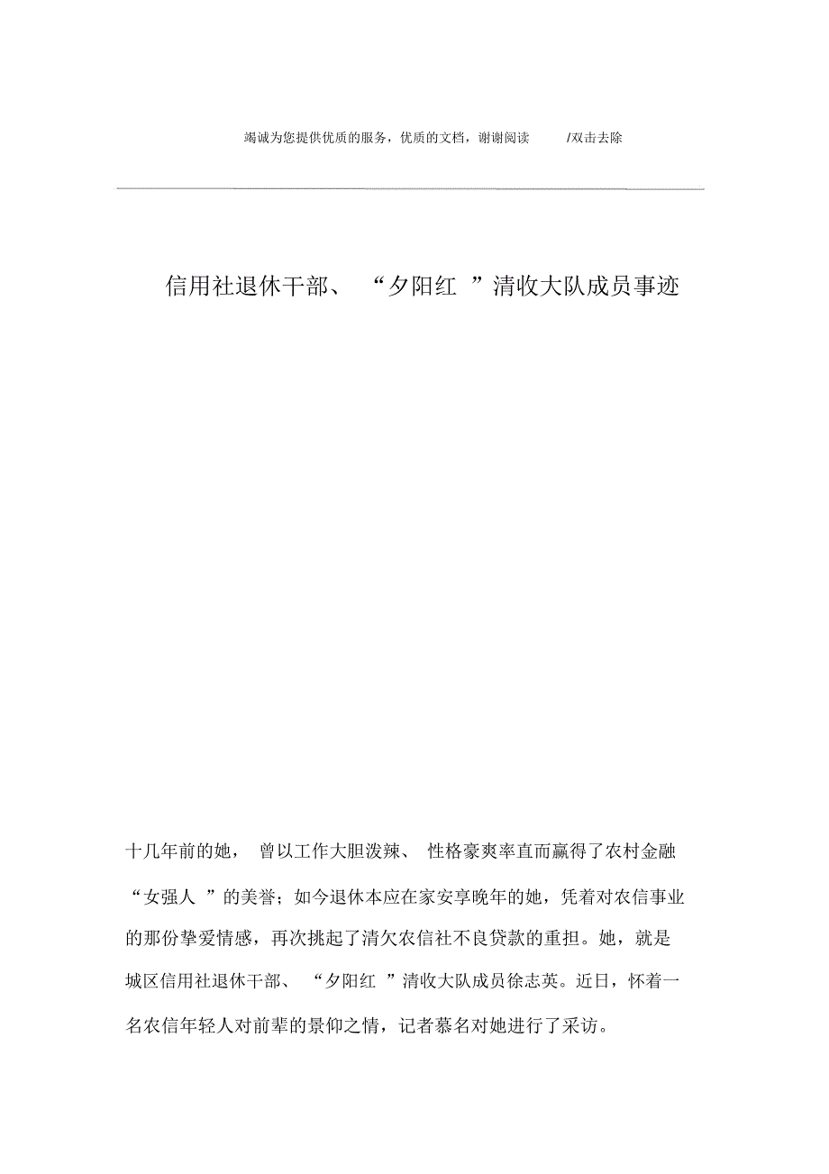 信用社退休干部、“夕阳红”清收大队成员事迹_第1页