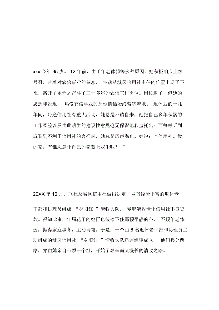 信用社退休干部、“夕阳红”清收大队成员事迹_第2页