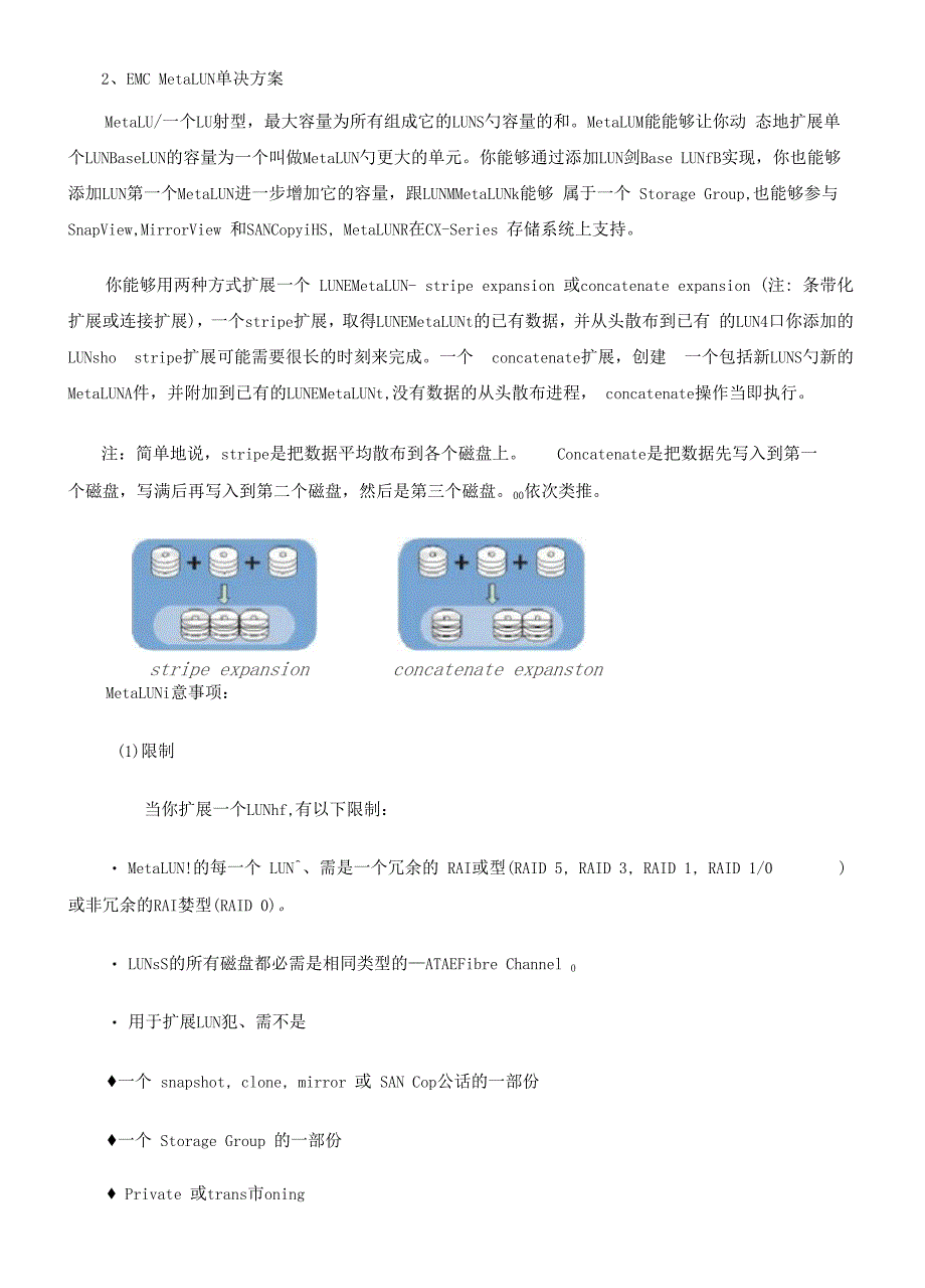 EMC存储设备扩容方案_第2页