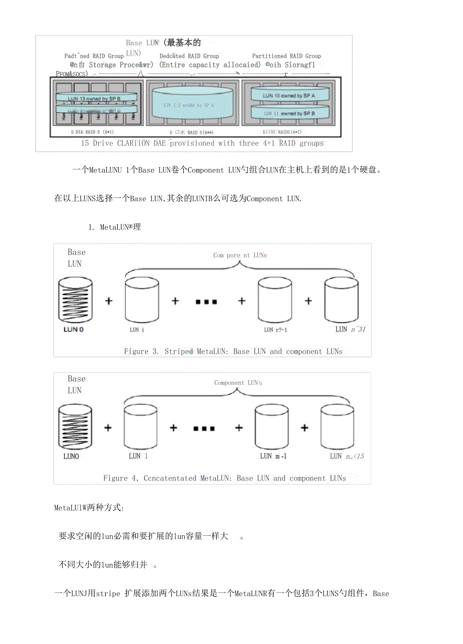EMC存储设备扩容方案_第4页