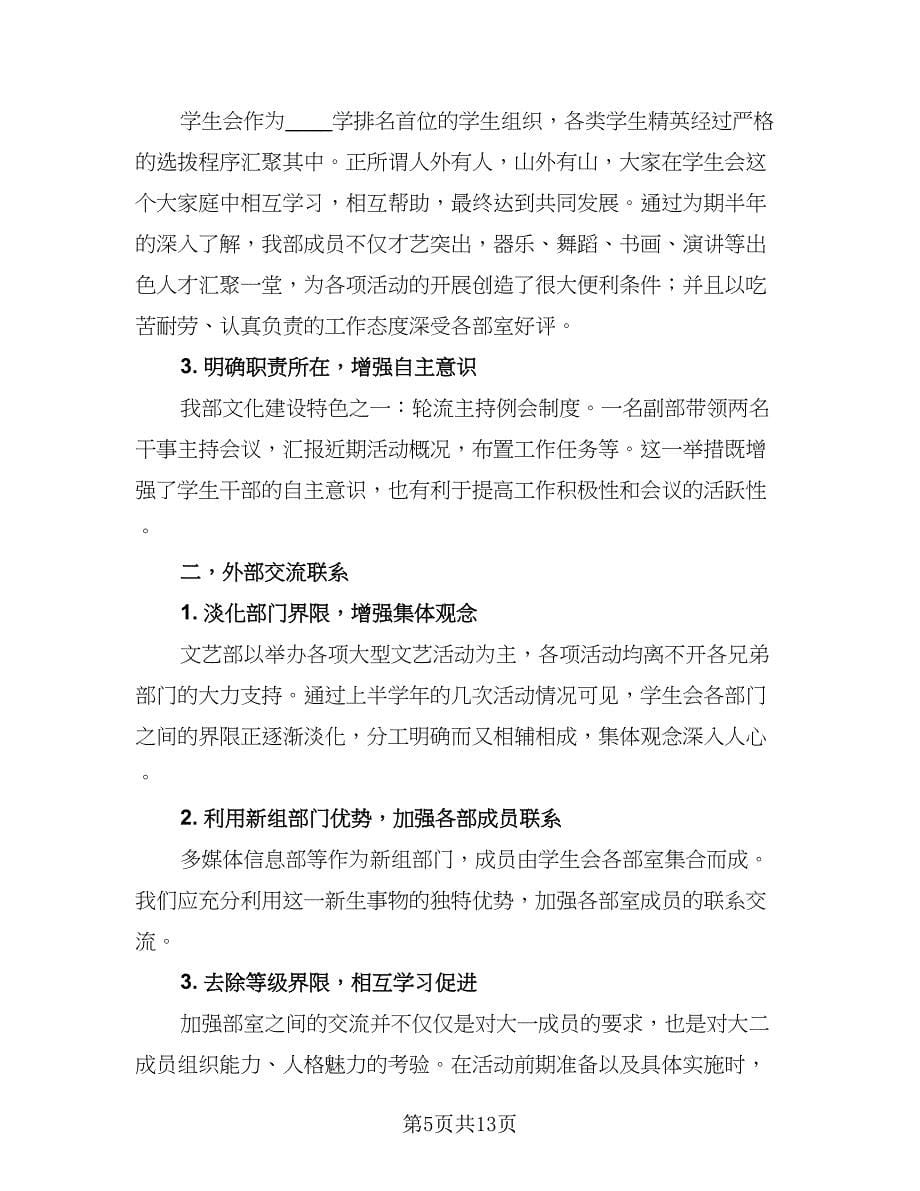 大学文艺部新学期工作计划范本（五篇）.doc_第5页