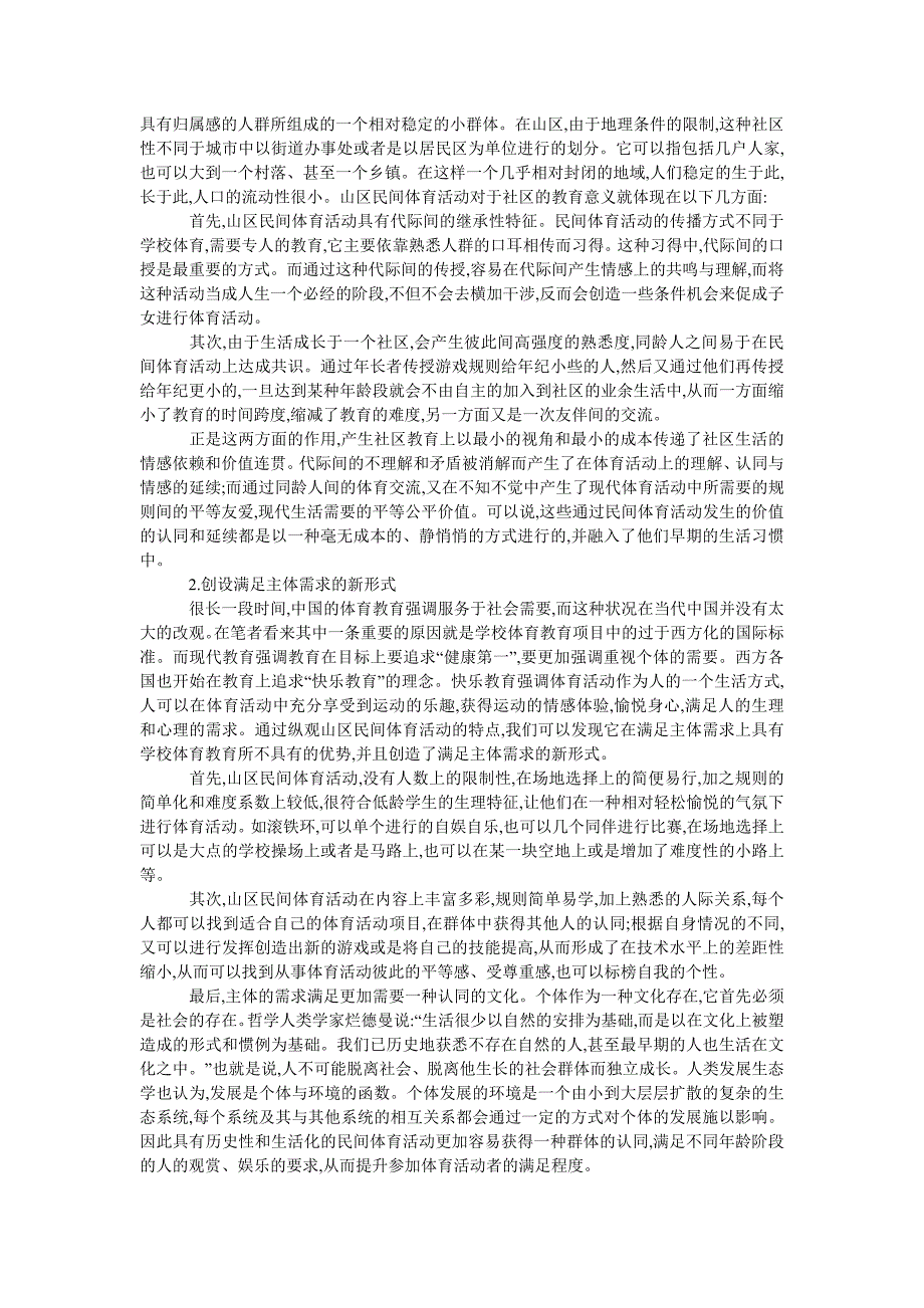 山区民间体育活动教育意义的探讨_第2页