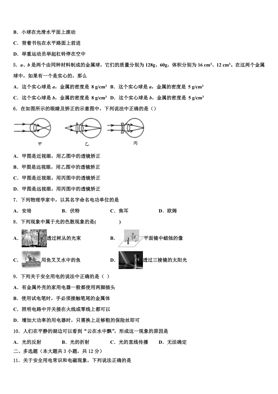 2023年安徽省来安县联考中考物理对点突破模拟试卷含解析_第2页