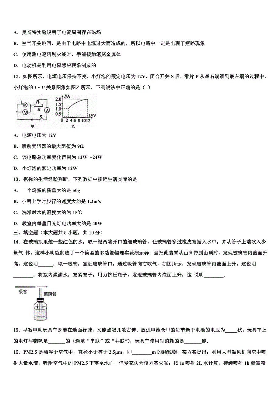 2023年安徽省来安县联考中考物理对点突破模拟试卷含解析_第3页