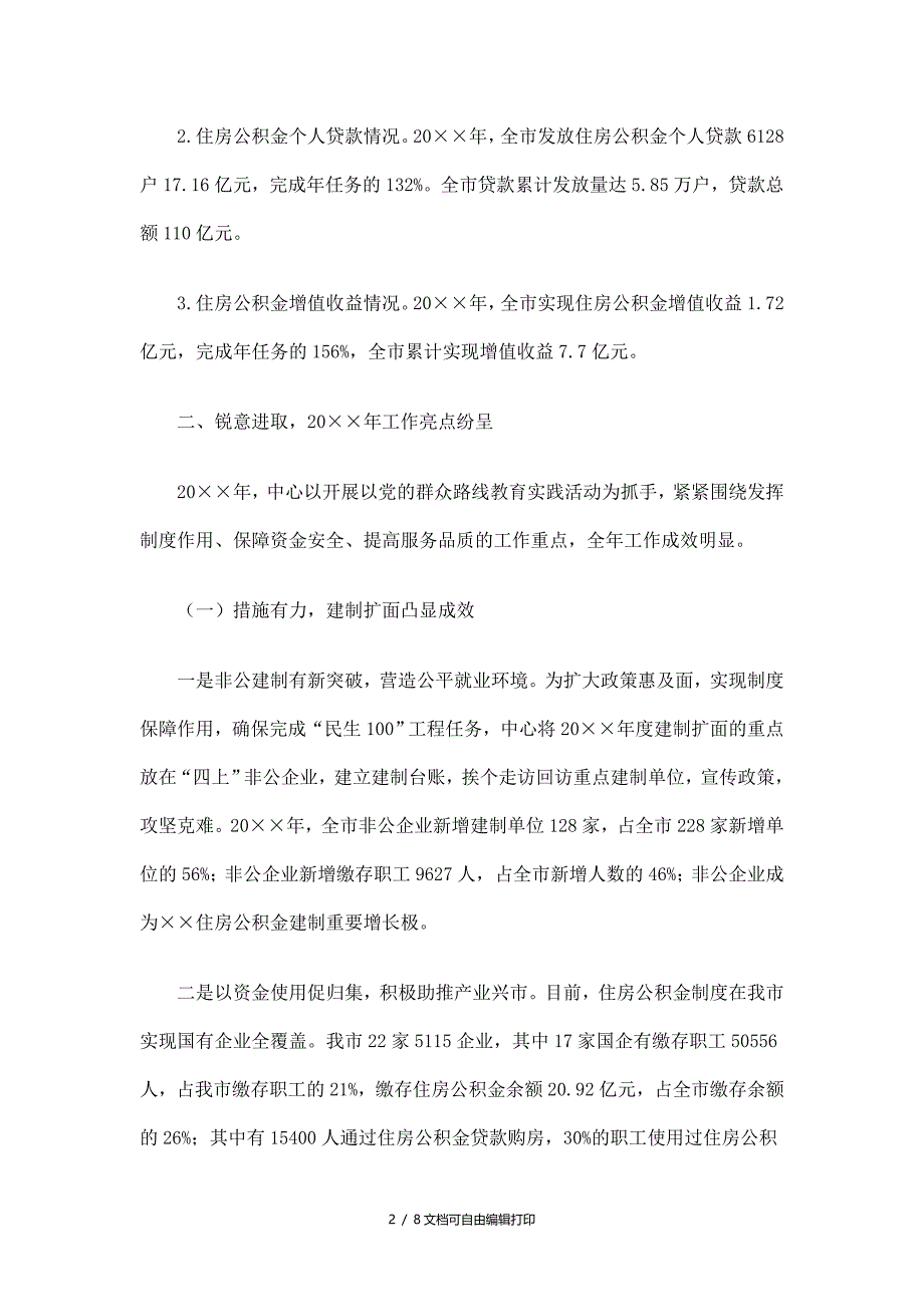 市住房公积金管理中心工作总结及工作计划_第2页