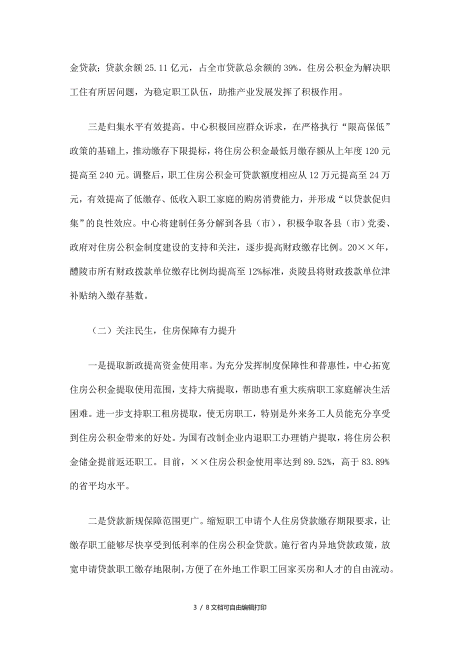 市住房公积金管理中心工作总结及工作计划_第3页