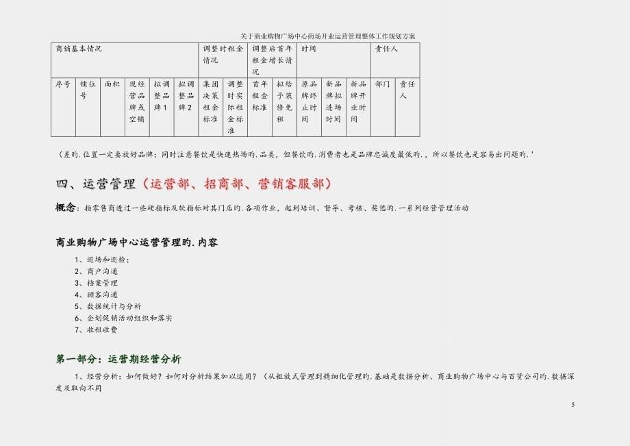 购物中心营运方案_第5页