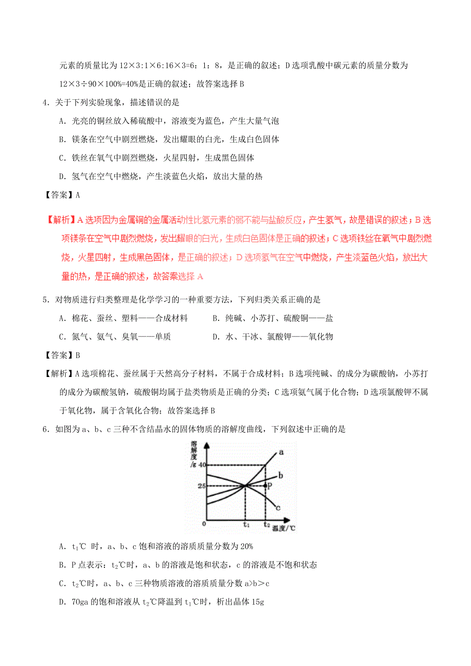 【精品】贵州省六盘水市中考化学真题试题含解析_第2页