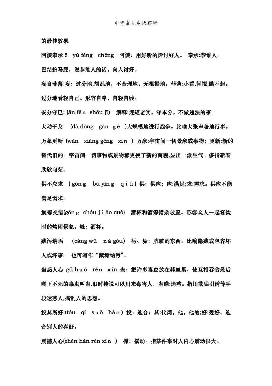 中考常见成语解释_第3页