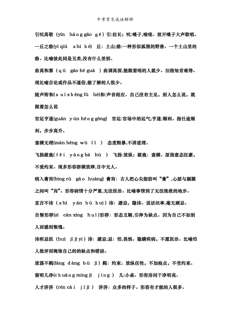 中考常见成语解释_第4页