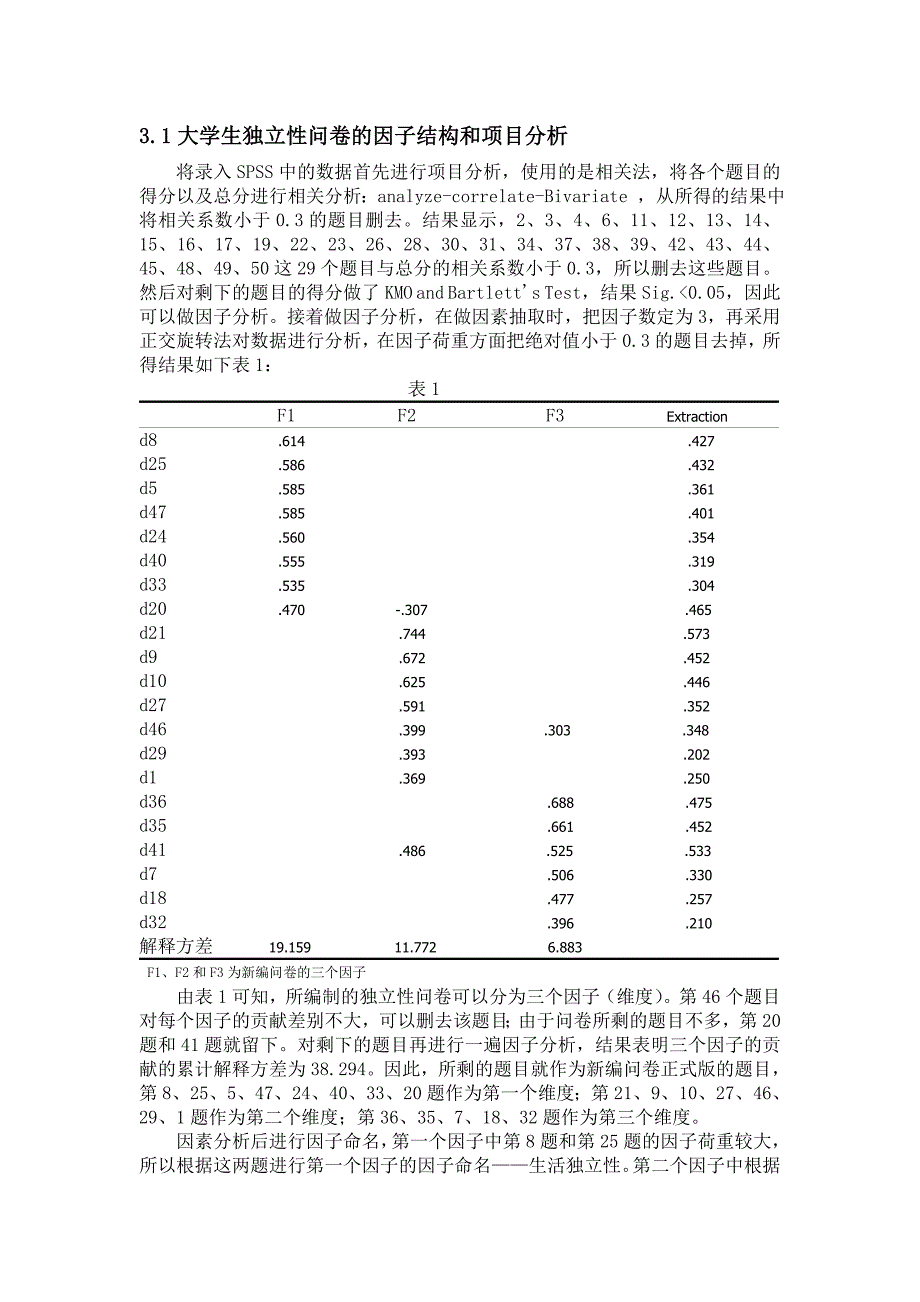 大学生独立性量表编制_第3页