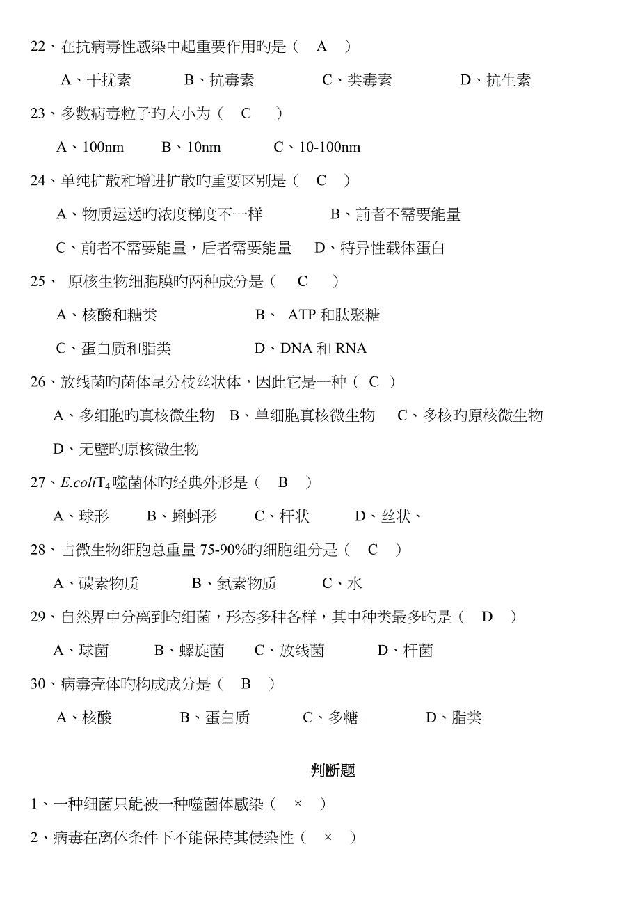 农学微生物学名词解释_第5页