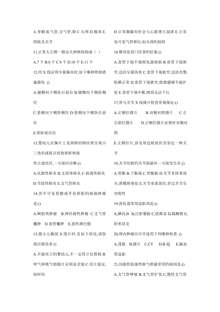 医学影像学重点标准化试题附答案_第2页