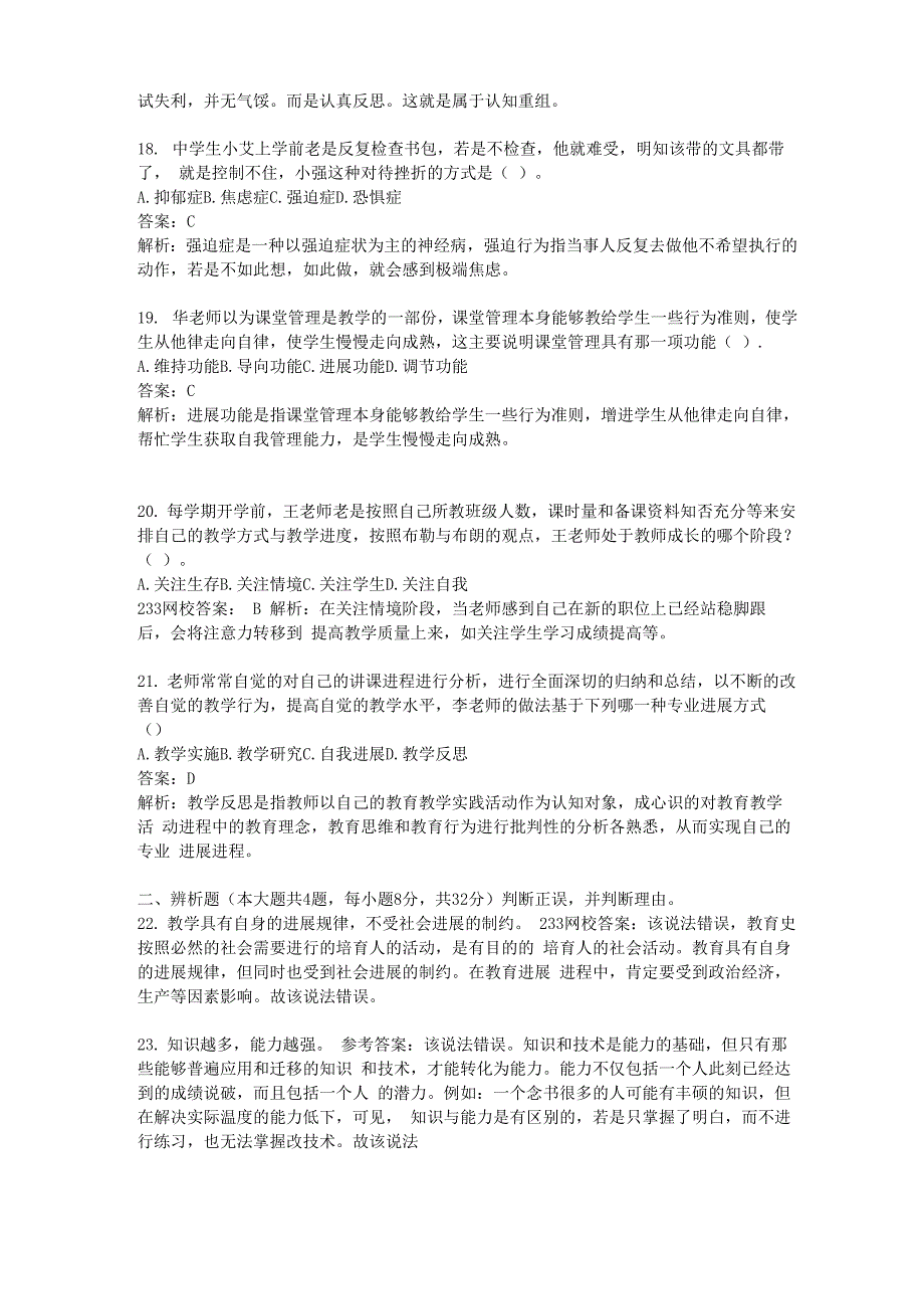 2017年上半年教育知识及能力真题及答案_第4页