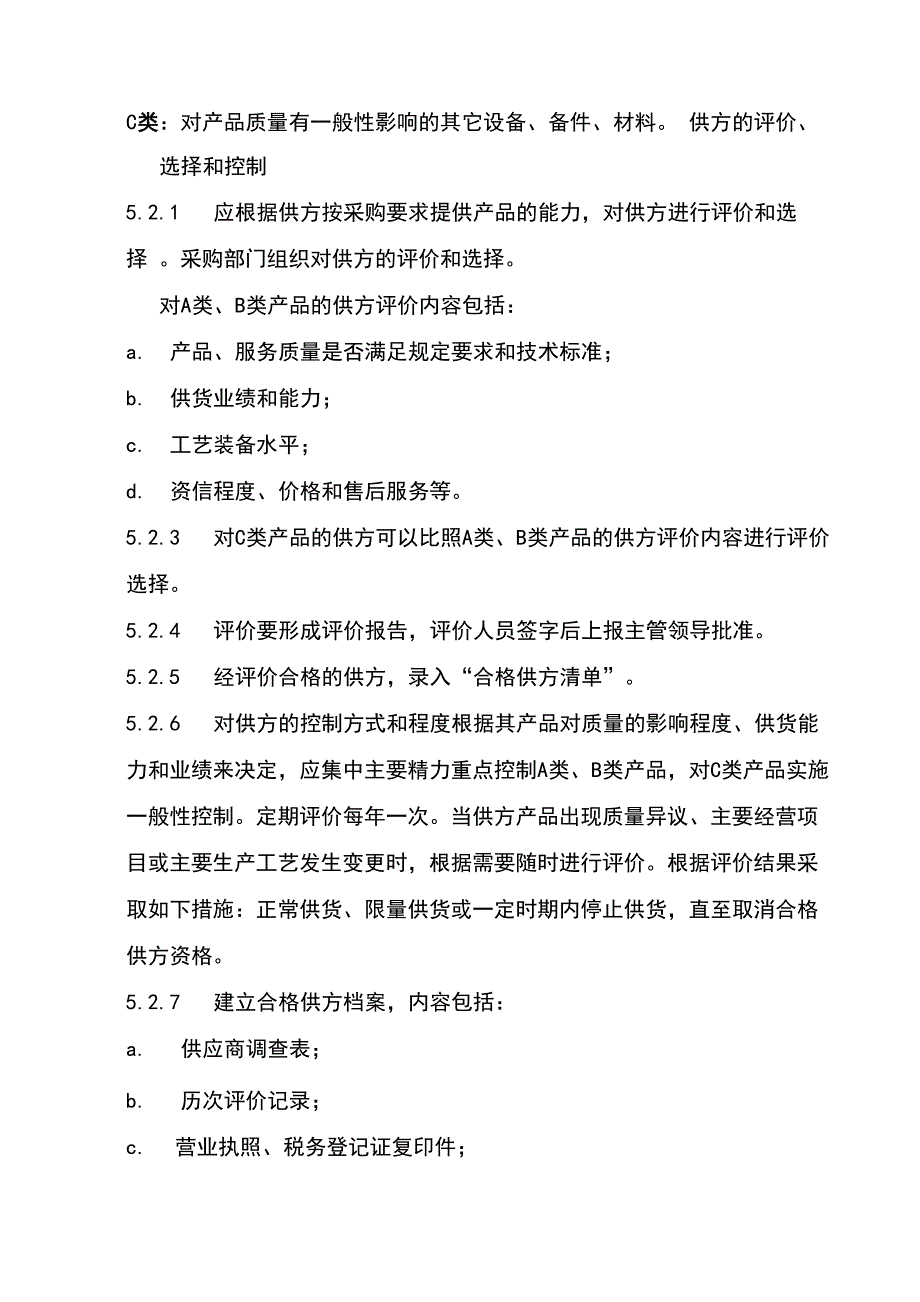 设备备件材料采购控制程序_第3页