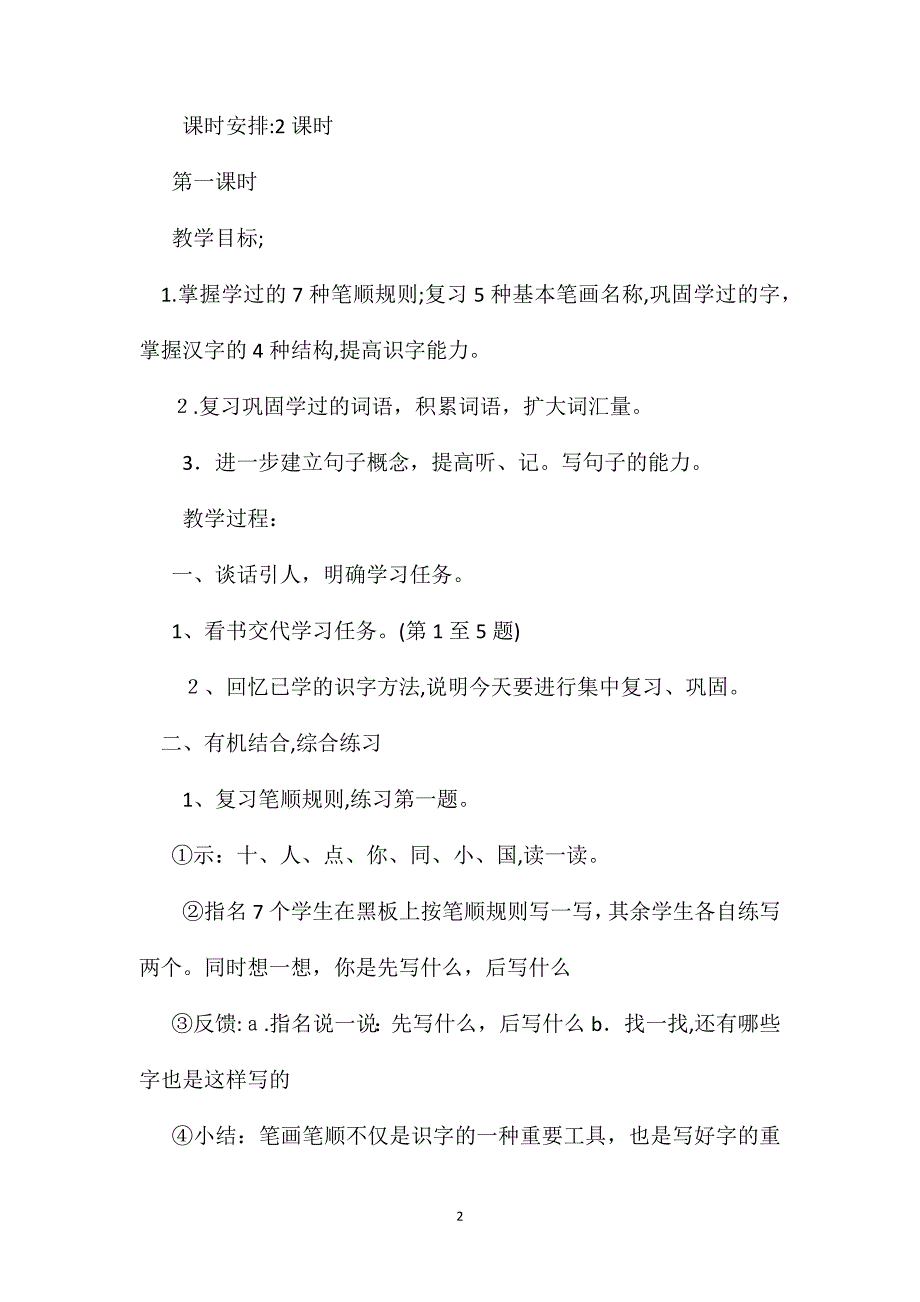 小学一年级语文教案练习8教学设计之一_第2页