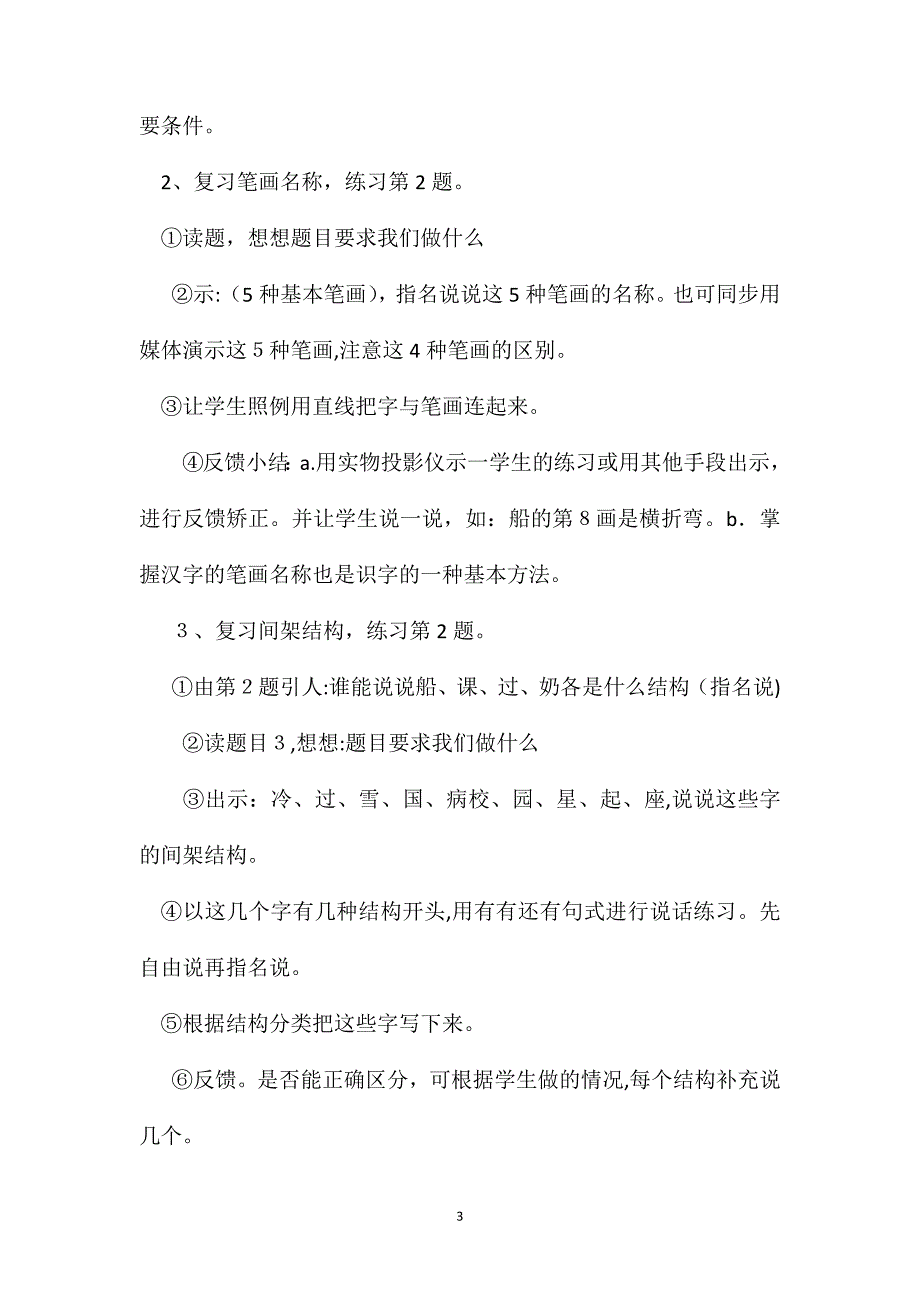 小学一年级语文教案练习8教学设计之一_第3页