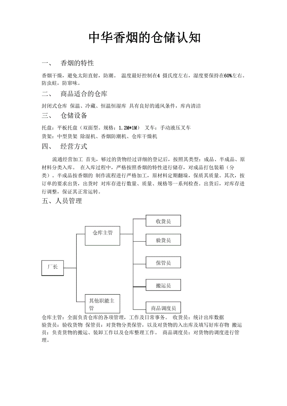 香烟的仓储管理_第4页