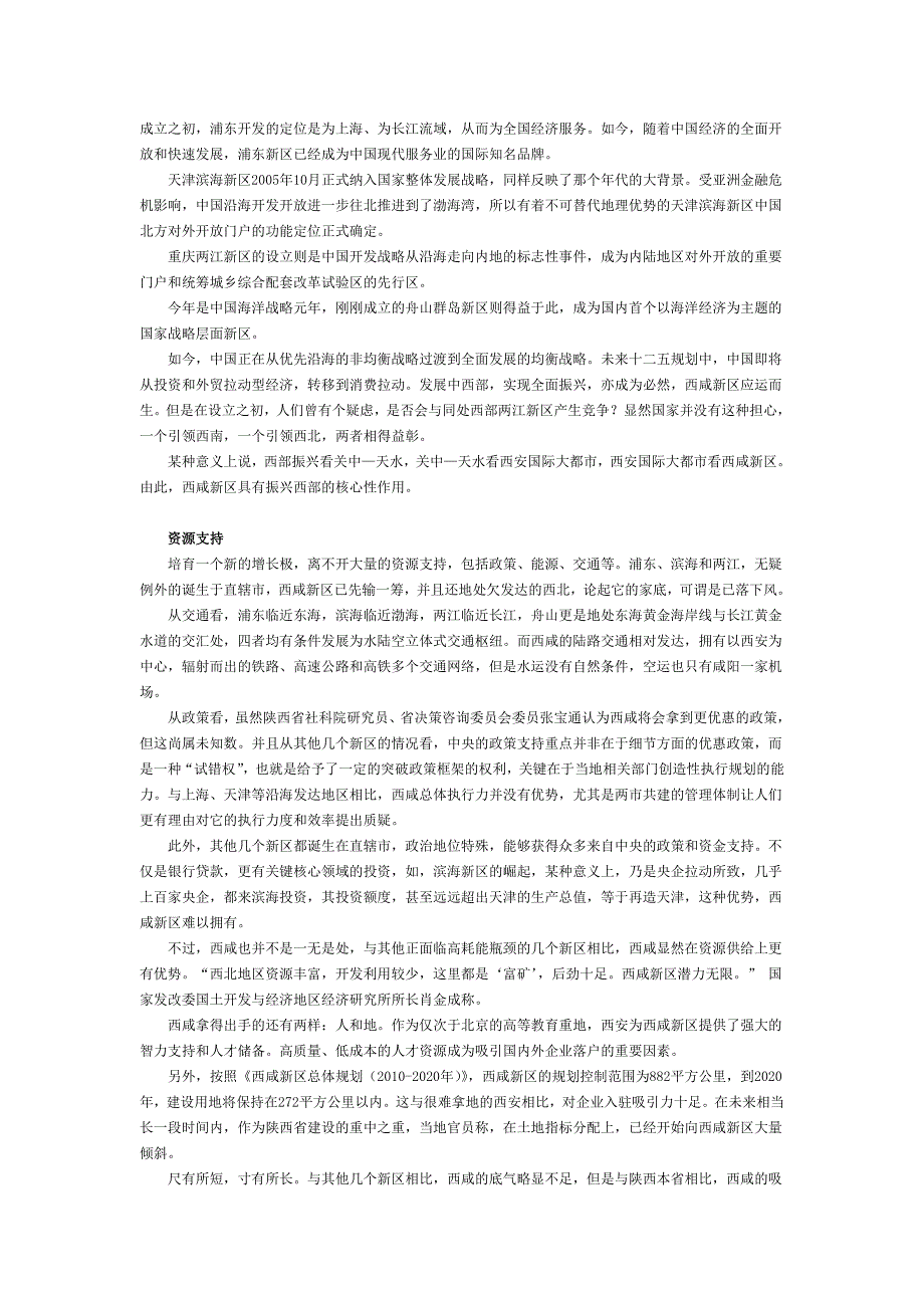 中国五大新区pk_第2页