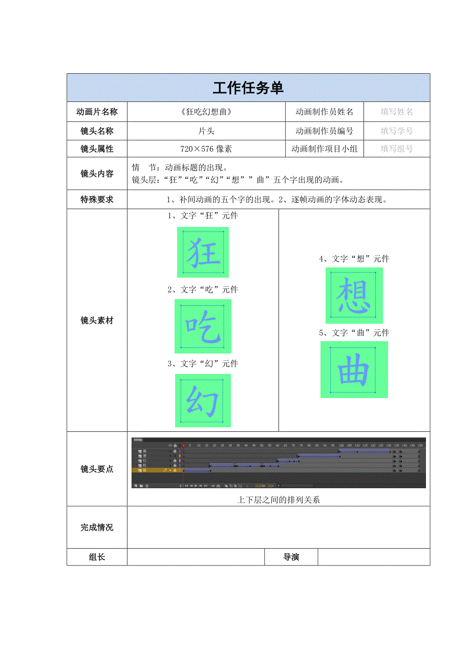 网页动画制作（FLash CS6）实训任务及步骤3补间动画-《狂吃幻想曲》-片头_第1页